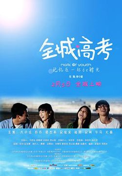全城高考高清播放
