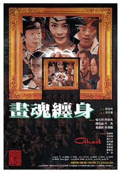 画魂缠身高清播放