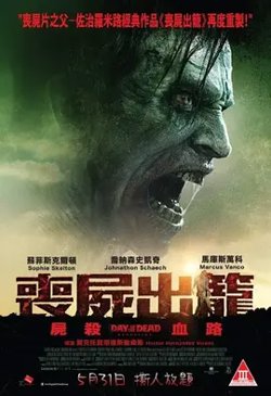 丧尸出笼：血脉【影视解说】高清播放