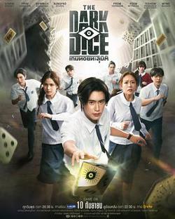 暗黑骰子在线观看