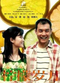 柠檬岁月在线观看