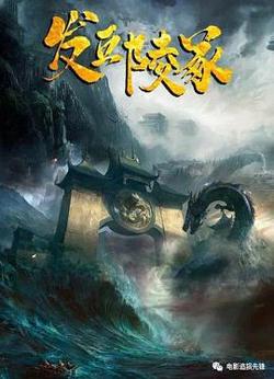 发丘陵冢高清播放