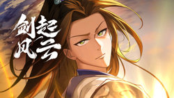 动态漫画：剑起风云在线观看