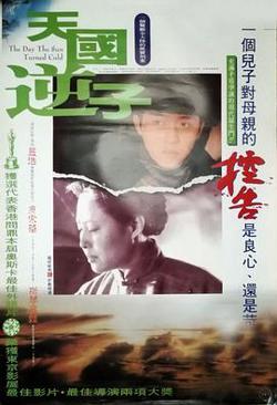 天国逆子高清播放