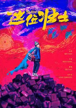 这位壮士在线观看