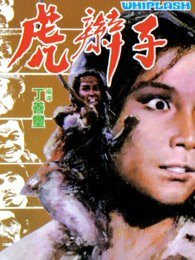 虎辫子高清播放