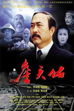 詹天佑高清播放
