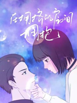 在拥挤的房间拥抱在线观看