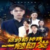 我的精神病一触即发在线观看