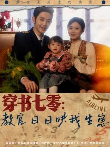穿书七零：教官日日哄我生崽高清播放