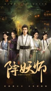 降妖师高清播放