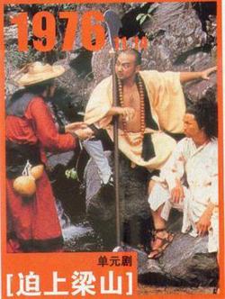 逼上梁山粤语在线观看