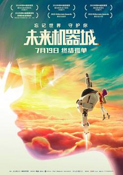 未来机器城高清播放