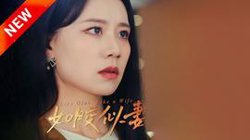 如胶似妻高清播放