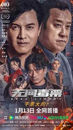 无间毒票【影视解说】高清播放