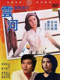 云河在线观看