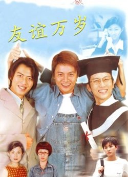 友谊万岁高清播放