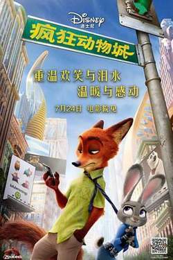 疯狂动物城高清播放