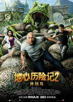 地心历险记2：神秘岛在线观看