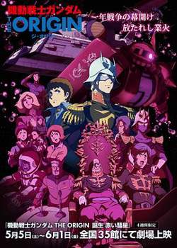 机动战士高达 赤色彗星诞生在线观看