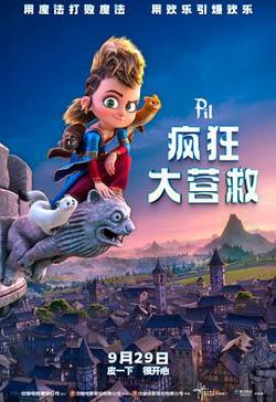 疯狂大营救[预告片]高清播放