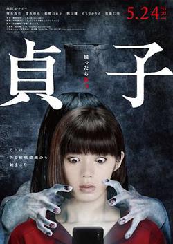 贞子2019在线观看