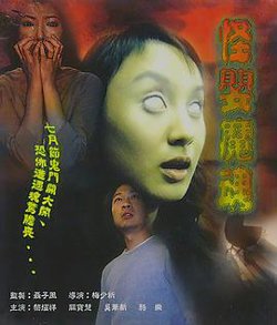 怪婴魔魂在线观看