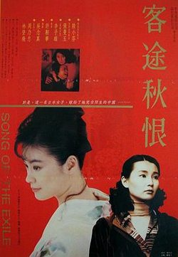 客途秋恨（国语版）高清播放