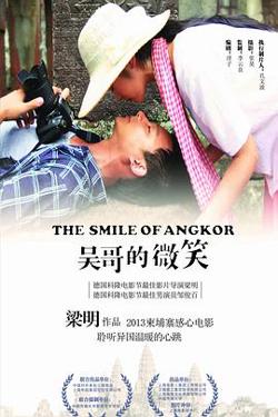 吴哥的微笑高清播放