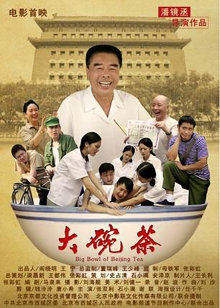 大碗茶高清播放
