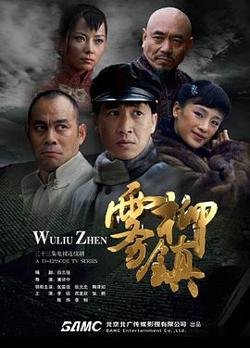 雾柳镇高清播放