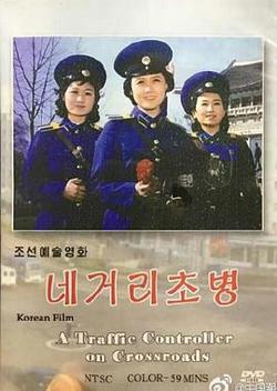 街头女哨兵高清播放