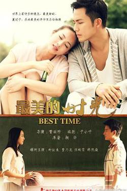 最美的时光2013在线观看