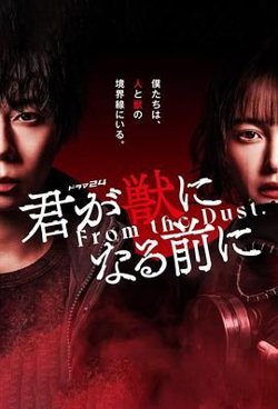 在你成为野兽之前高清播放