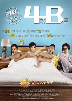 4B青年之4楼B座高清播放