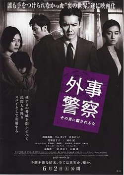 外事警察：不要被那个男人骗了在线观看