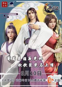 书灵记 第二季高清播放
