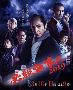 必杀仕事人2019在线观看