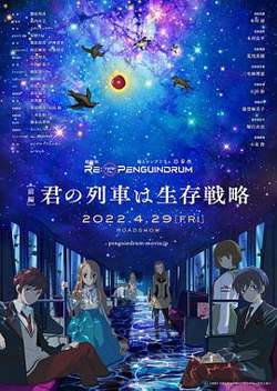 回转企鹅罐 剧场版 前篇高清播放