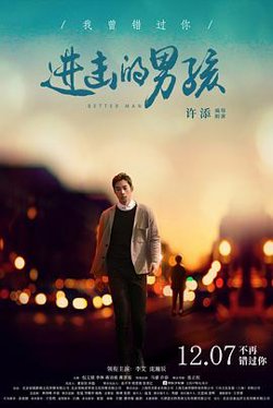 进击的男孩高清播放