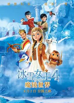 冰雪女王4：魔镜世界[电影解说]在线观看
