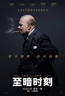 至暗时刻（国语版）在线观看
