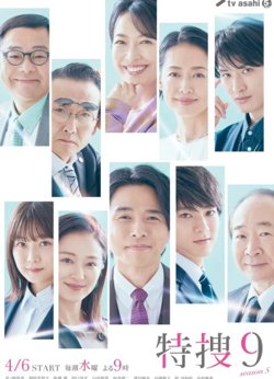 特搜9 第五季在线观看