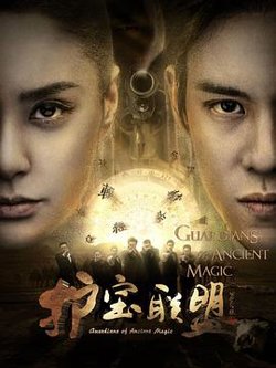 护宝联盟第三季高清播放