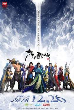 少年歌行在线观看