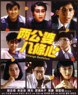 两公婆八条心粤语高清播放