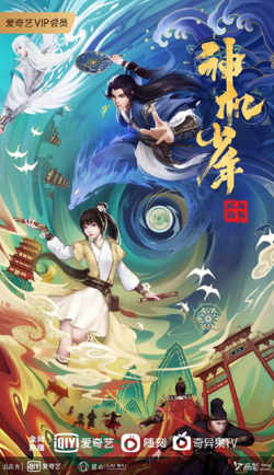 风起洛阳之神机少年在线观看