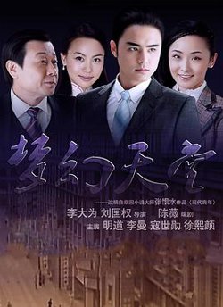梦幻天堂高清播放