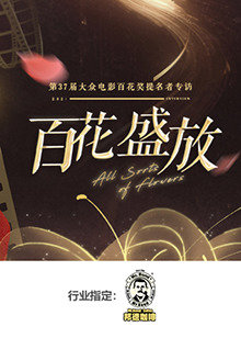 百花盛放高清播放