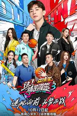 这!就是灌篮第三季